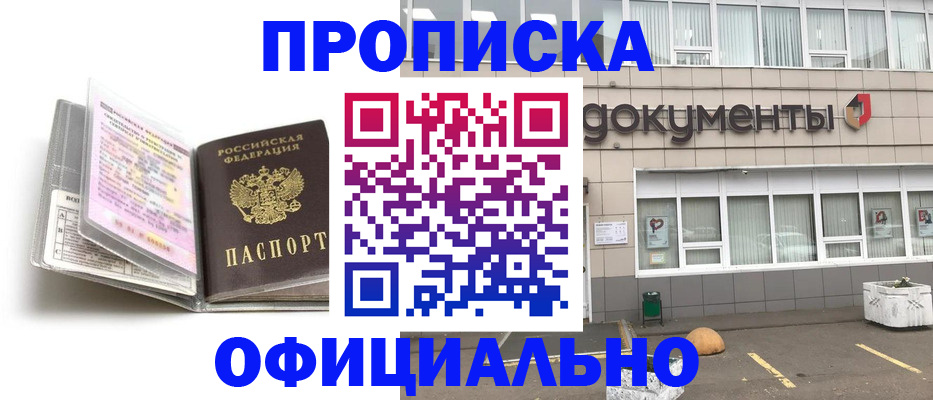 прописка поиск в Новоалександровске