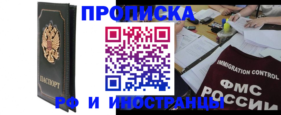 прописка штамп в Новоалександровске